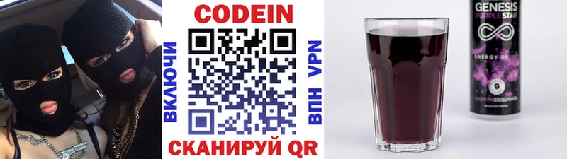 Codein напиток Lean (лин)  Белёв 